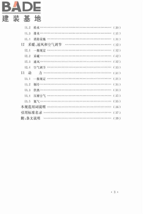 固相缩聚工厂设计规范_页面_09.jpg