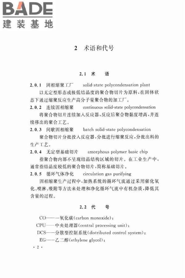 固相缩聚工厂设计规范_页面_14.jpg