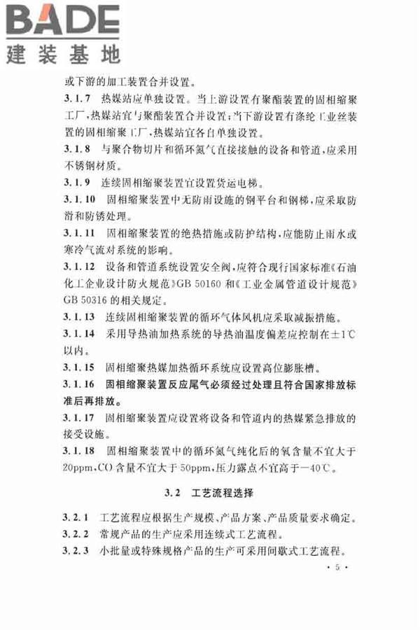固相缩聚工厂设计规范_页面_17.jpg