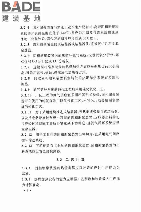 固相缩聚工厂设计规范_页面_18.jpg