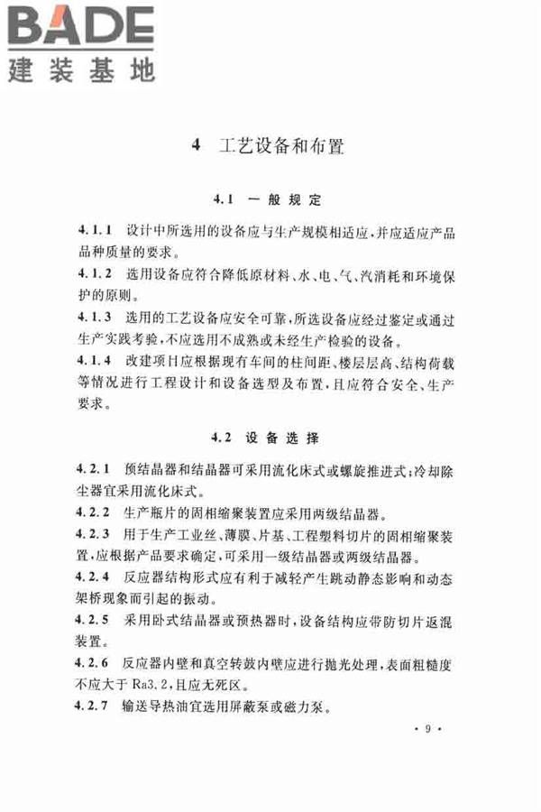 固相缩聚工厂设计规范_页面_21.jpg