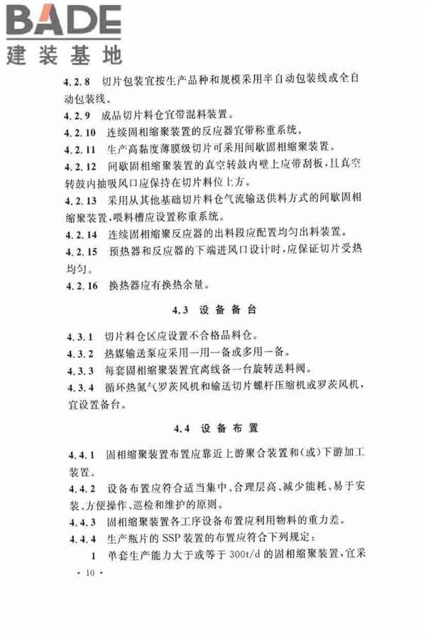 固相缩聚工厂设计规范_页面_22.jpg