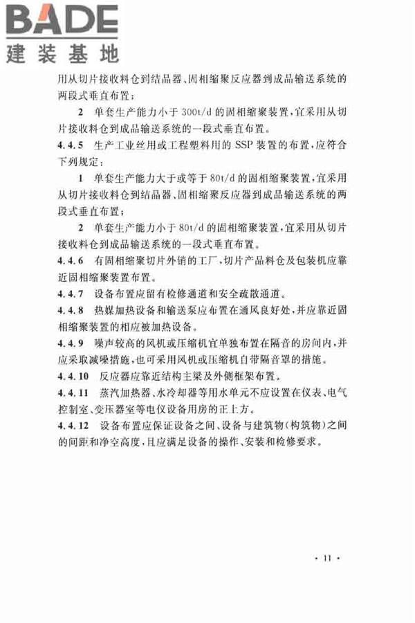 固相缩聚工厂设计规范_页面_23.jpg