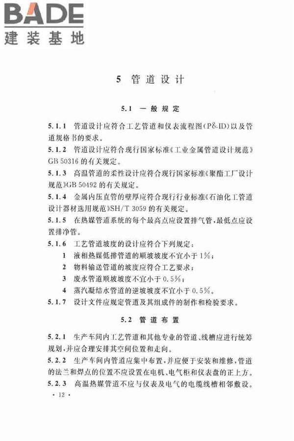 固相缩聚工厂设计规范_页面_24.jpg