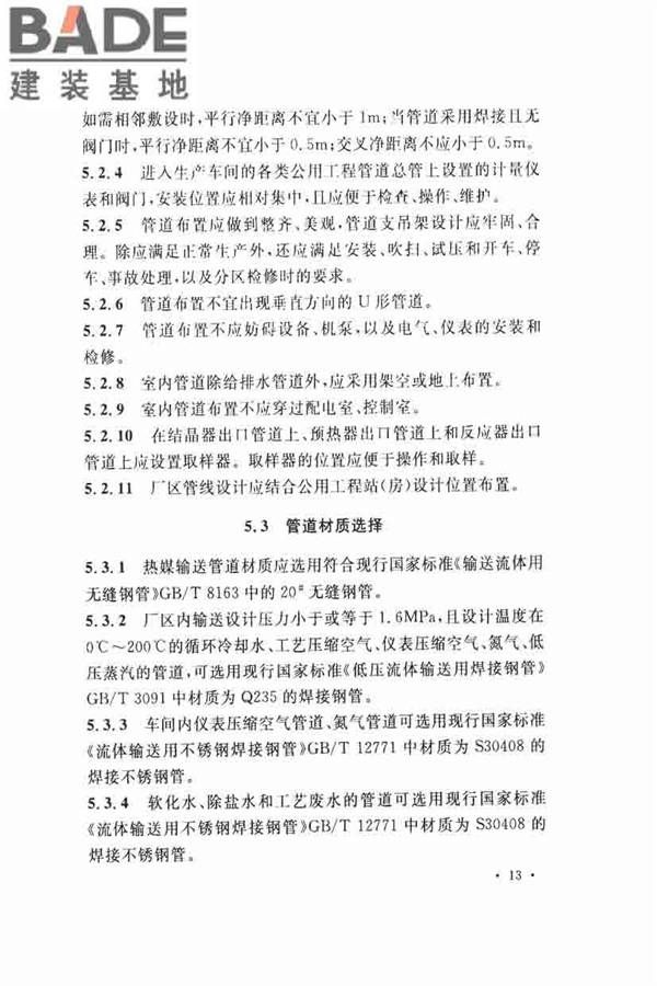 固相缩聚工厂设计规范_页面_25.jpg