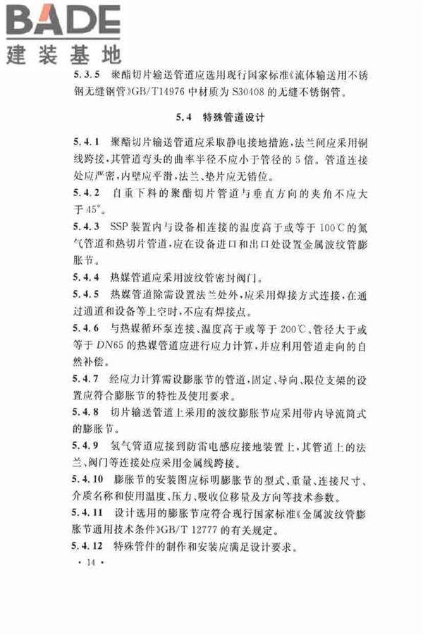固相缩聚工厂设计规范_页面_26.jpg
