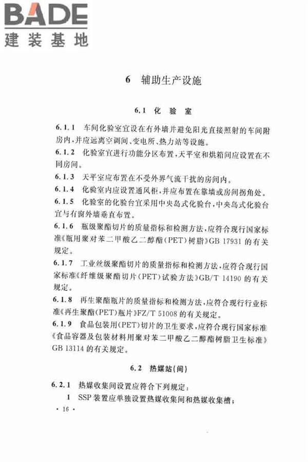 固相缩聚工厂设计规范_页面_28.jpg