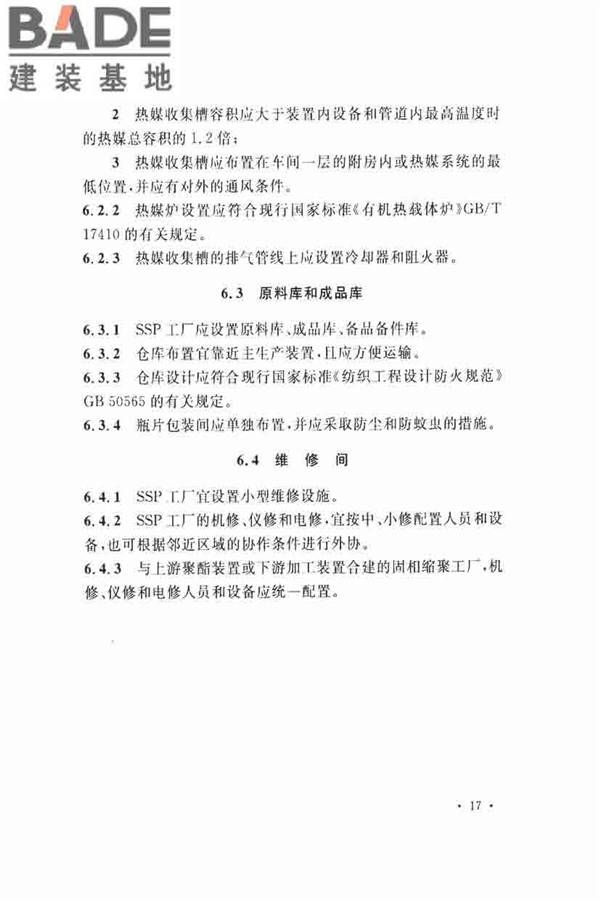 固相缩聚工厂设计规范_页面_29.jpg