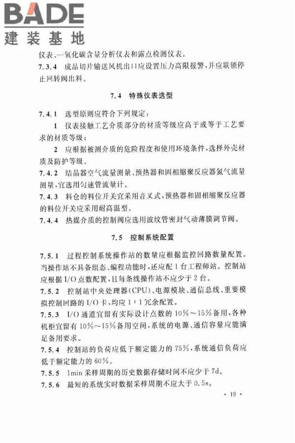 固相缩聚工厂设计规范_页面_31.jpg