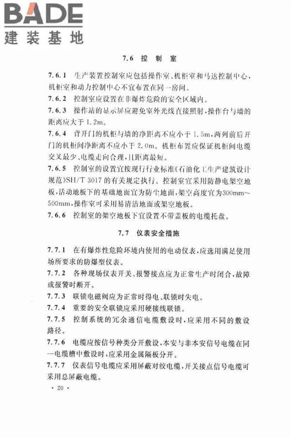 固相缩聚工厂设计规范_页面_32.jpg