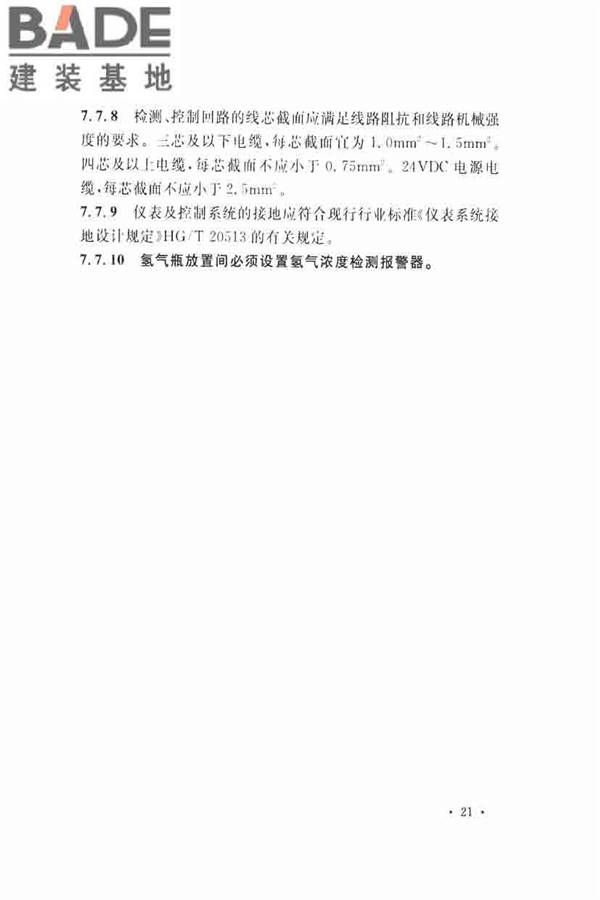 固相缩聚工厂设计规范_页面_33.jpg
