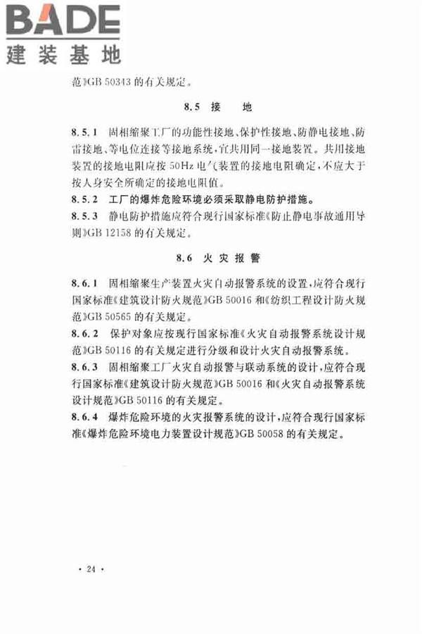 固相缩聚工厂设计规范_页面_36.jpg