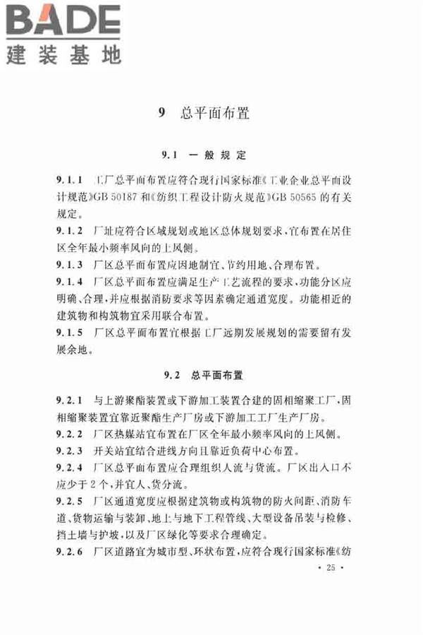 固相缩聚工厂设计规范_页面_37.jpg