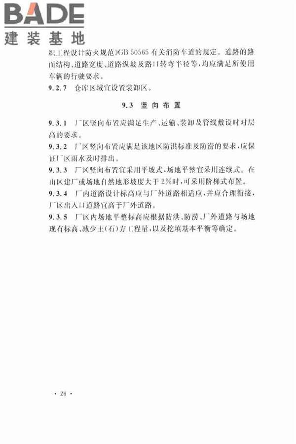 固相缩聚工厂设计规范_页面_38.jpg