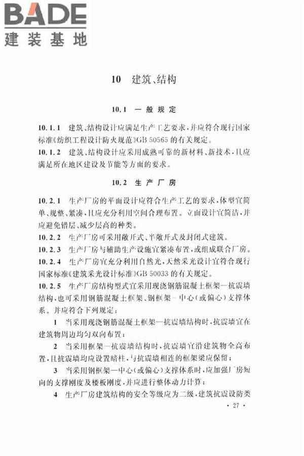 固相缩聚工厂设计规范_页面_39.jpg