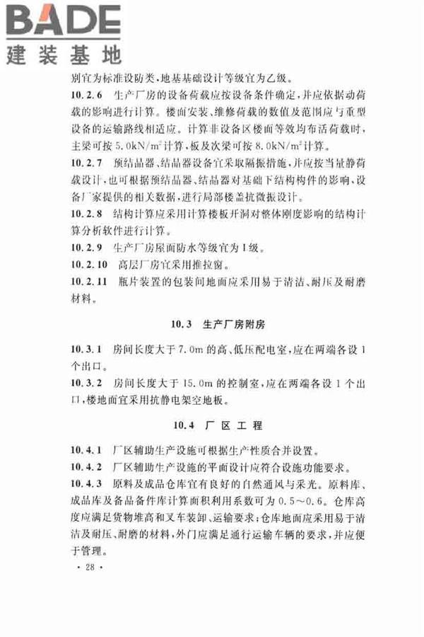 固相缩聚工厂设计规范_页面_40.jpg