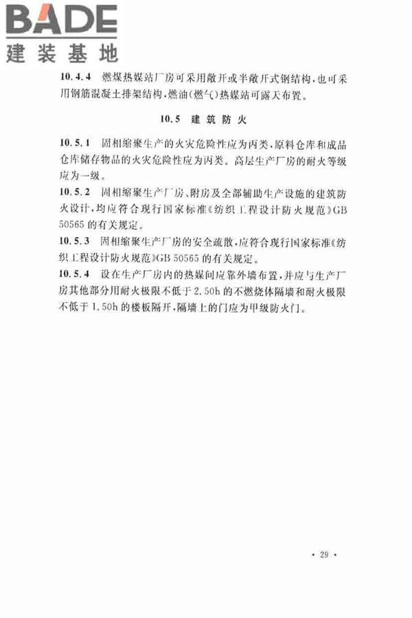 固相缩聚工厂设计规范_页面_41.jpg