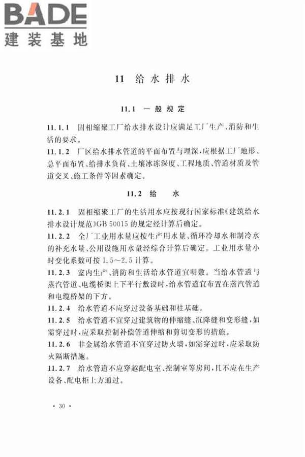 固相缩聚工厂设计规范_页面_42.jpg