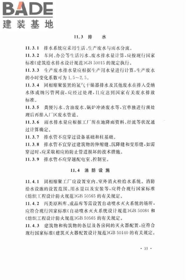 固相缩聚工厂设计规范_页面_43.jpg