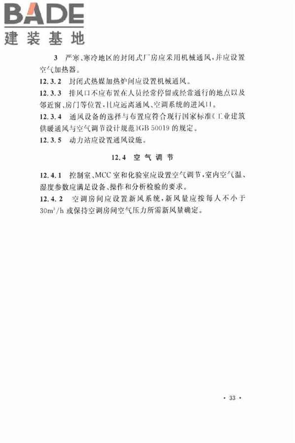 固相缩聚工厂设计规范_页面_45.jpg
