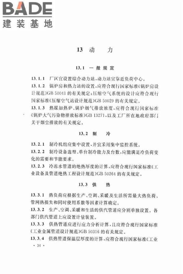固相缩聚工厂设计规范_页面_46.jpg