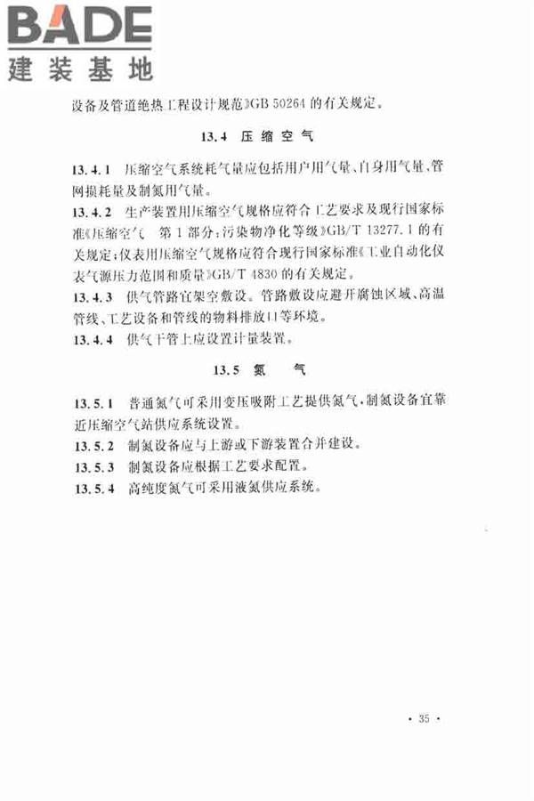 固相缩聚工厂设计规范_页面_47.jpg