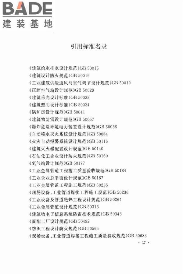 固相缩聚工厂设计规范_页面_49.jpg