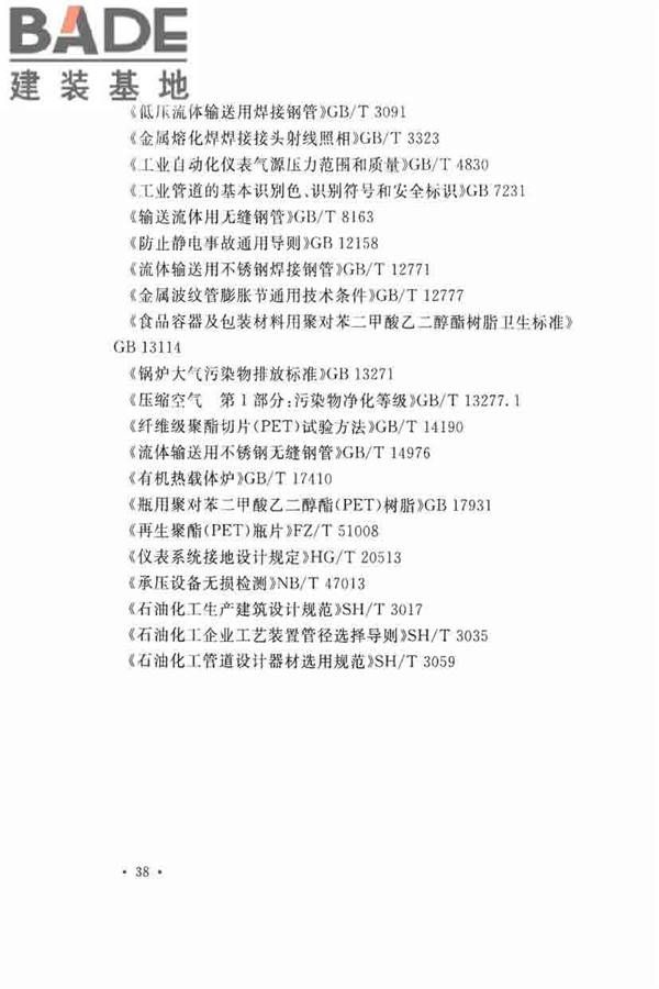 固相缩聚工厂设计规范_页面_50.jpg