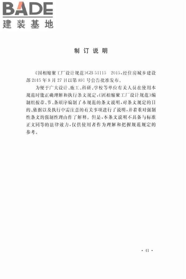 固相缩聚工厂设计规范_页面_52.jpg