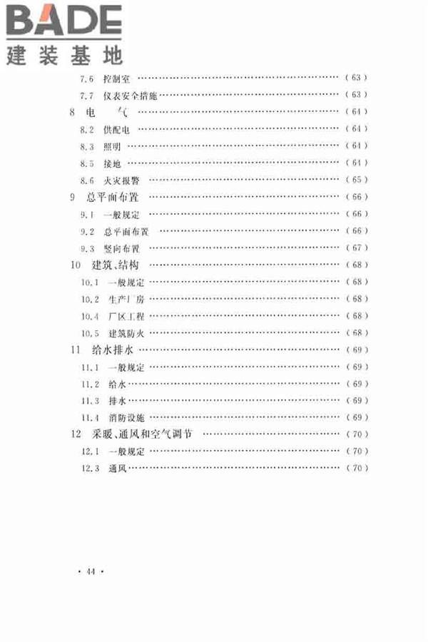 固相缩聚工厂设计规范_页面_54.jpg