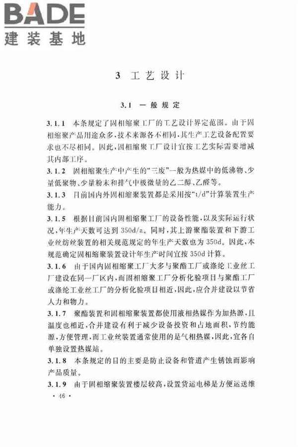 固相缩聚工厂设计规范_页面_56.jpg