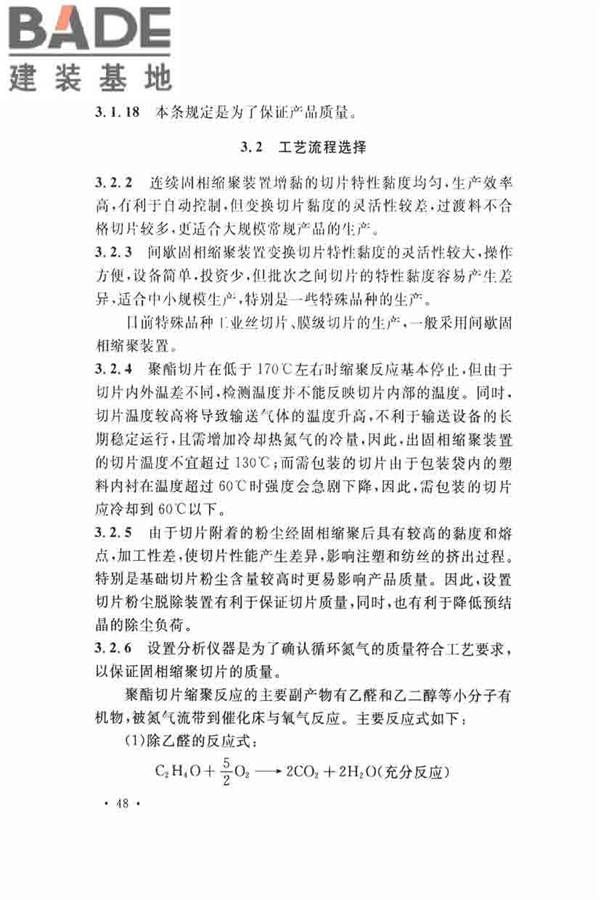 固相缩聚工厂设计规范_页面_58.jpg