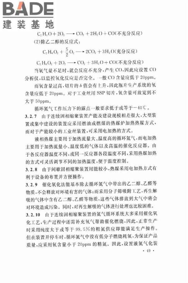固相缩聚工厂设计规范_页面_59.jpg