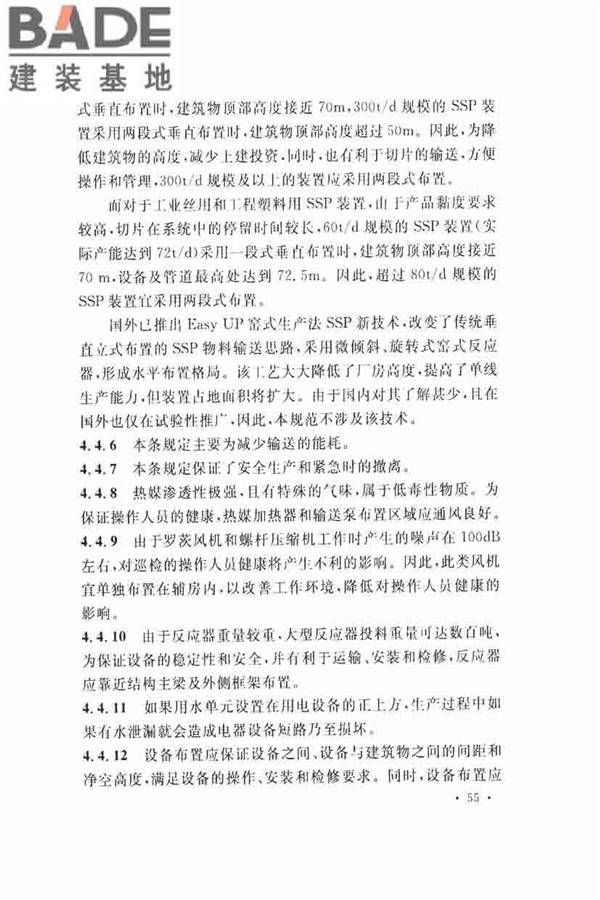 固相缩聚工厂设计规范_页面_65.jpg