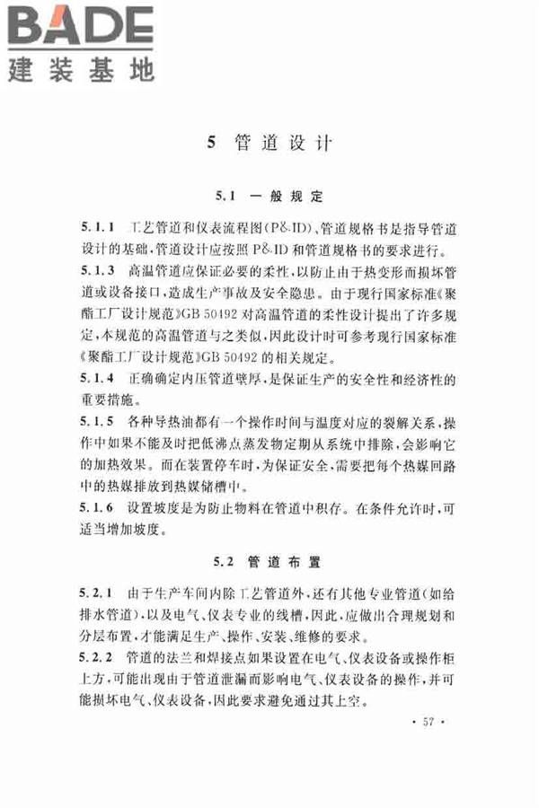 固相缩聚工厂设计规范_页面_67.jpg