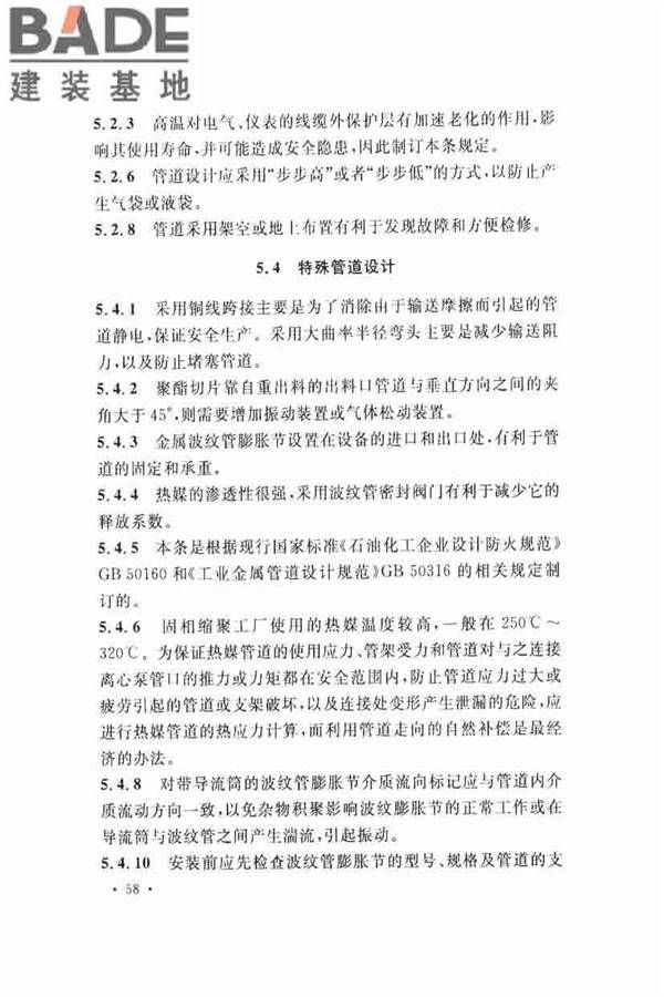 固相缩聚工厂设计规范_页面_68.jpg