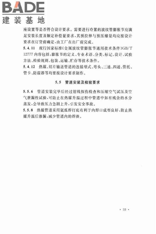 固相缩聚工厂设计规范_页面_69.jpg