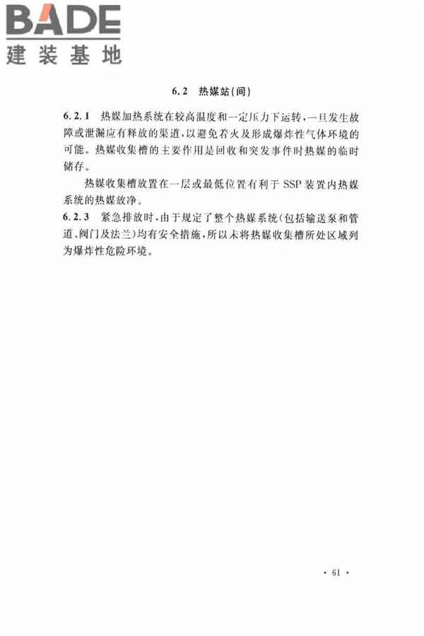 固相缩聚工厂设计规范_页面_71.jpg