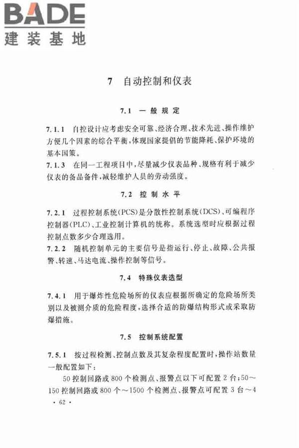 固相缩聚工厂设计规范_页面_72.jpg