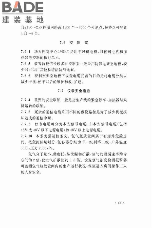 固相缩聚工厂设计规范_页面_73.jpg