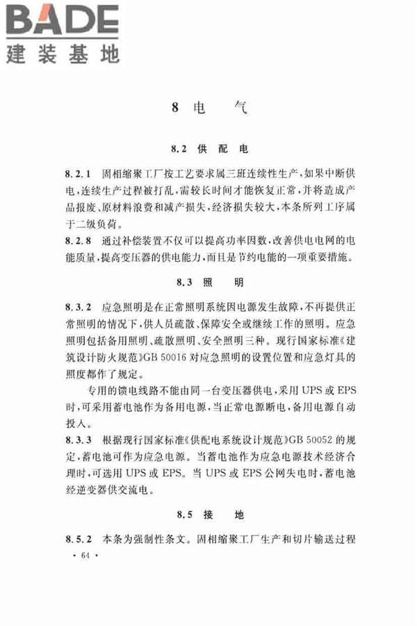 固相缩聚工厂设计规范_页面_74.jpg
