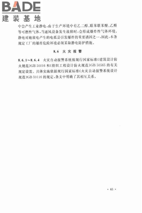 固相缩聚工厂设计规范_页面_75.jpg