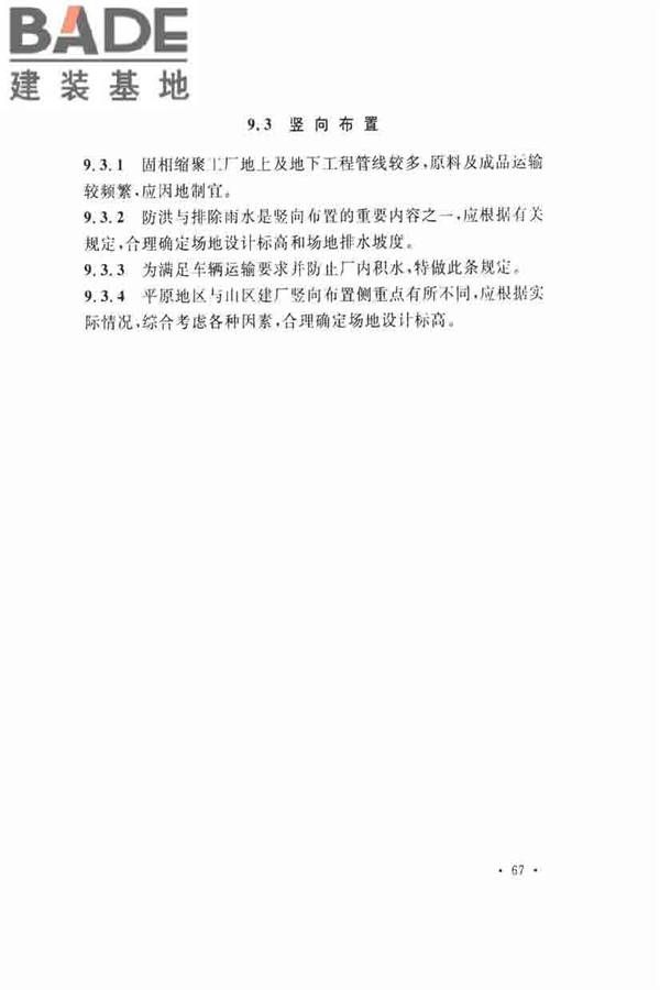 固相缩聚工厂设计规范_页面_77.jpg