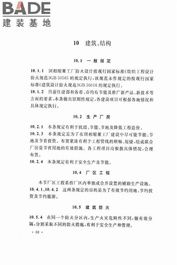 固相缩聚工厂设计规范_页面_78.jpg