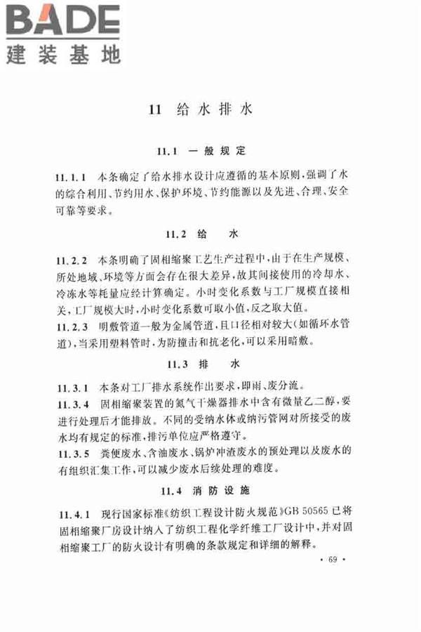 固相缩聚工厂设计规范_页面_79.jpg