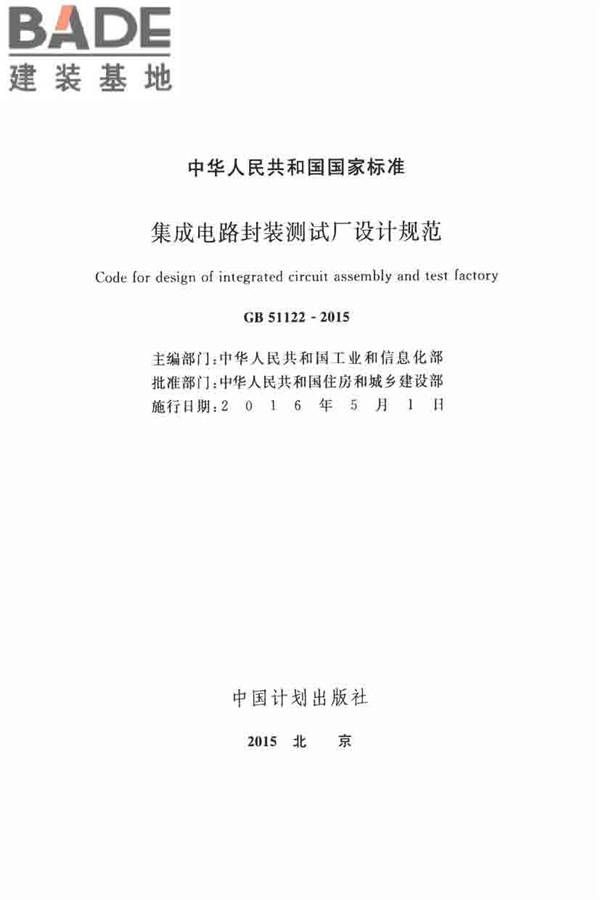 集成电路封装测试厂设计规范_页面_02.jpg
