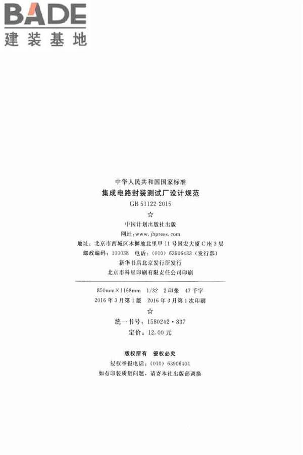 集成电路封装测试厂设计规范_页面_03.jpg
