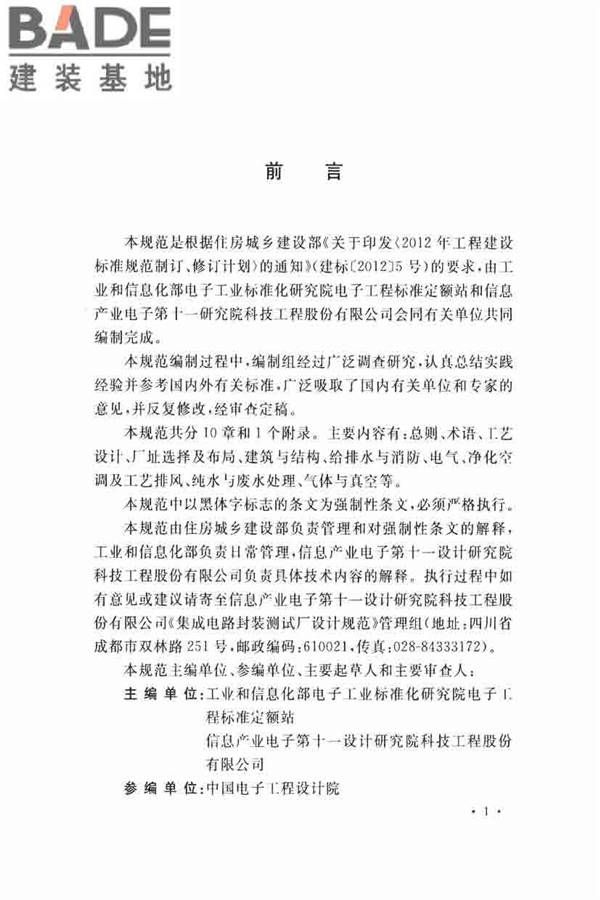 集成电路封装测试厂设计规范_页面_05.jpg