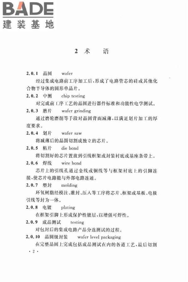 集成电路封装测试厂设计规范_页面_12.jpg