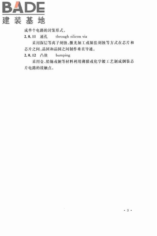 集成电路封装测试厂设计规范_页面_13.jpg